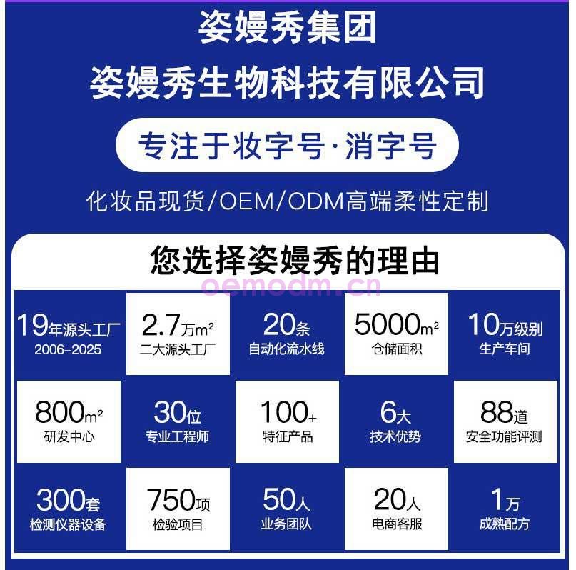 姿嫚秀化妆品工厂加工